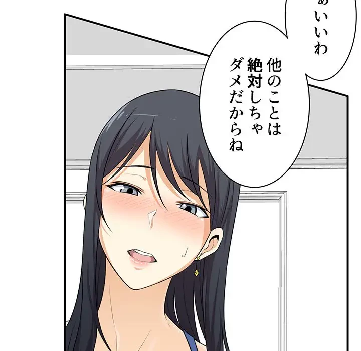 ここ、俺ん家なんですけど!? 第7話 - 28