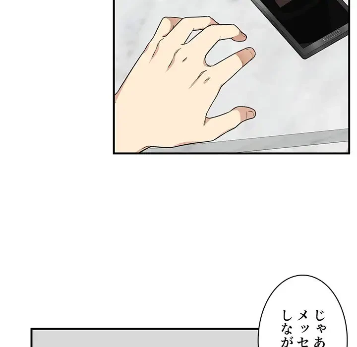 ここ、俺ん家なんですけど!? 第7話 - 35