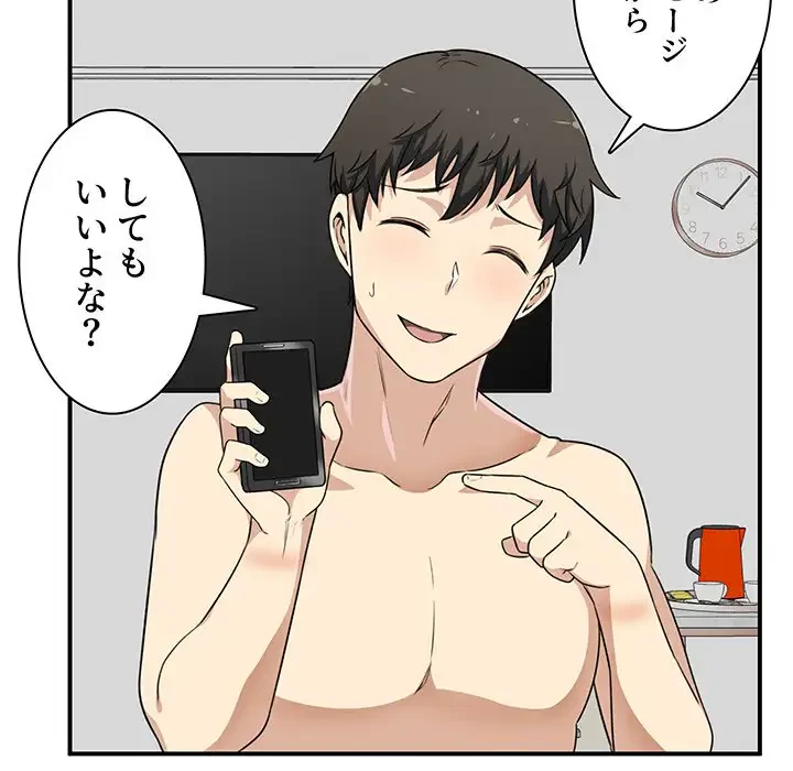 ここ、俺ん家なんですけど!? 第7話 - 36