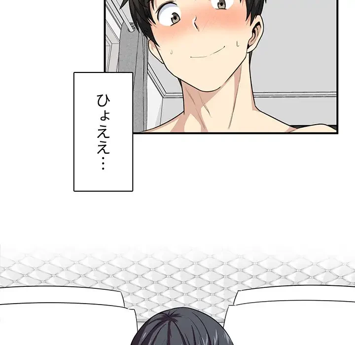 ここ、俺ん家なんですけど!? 第7話 - 39