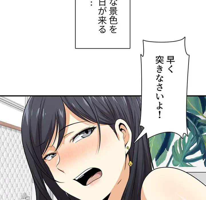 ここ、俺ん家なんですけど!? 第7話 - 42