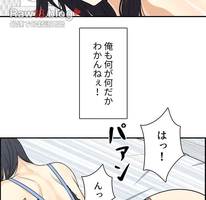 ここ、俺ん家なんですけど!? 第7話 - 43