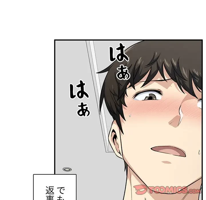 ここ、俺ん家なんですけど!? 第7話 - 45