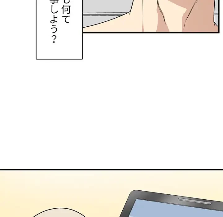 ここ、俺ん家なんですけど!? 第7話 - 46