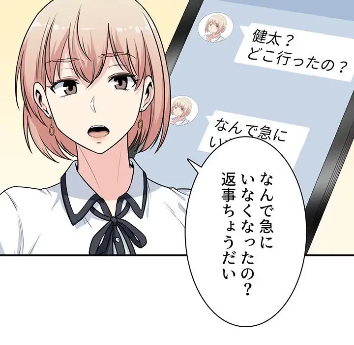 ここ、俺ん家なんですけど!? 第7話 - 47