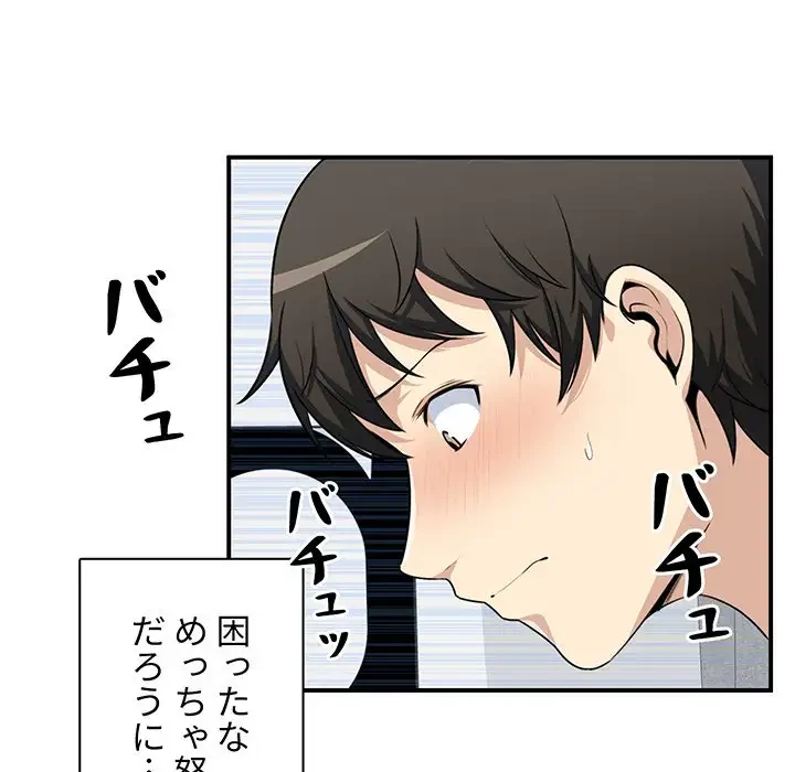 ここ、俺ん家なんですけど!? 第7話 - 48