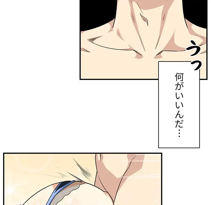 ここ、俺ん家なんですけど!? 第7話 - 53