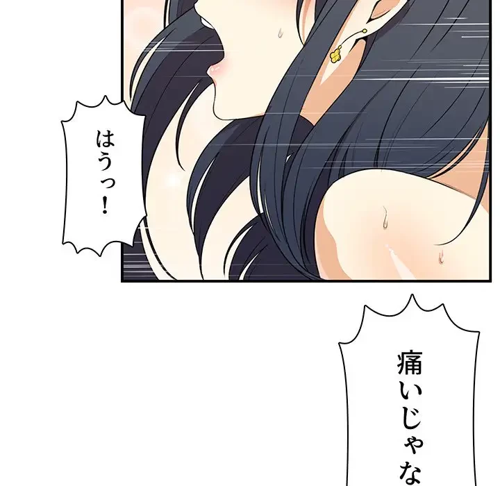 ここ、俺ん家なんですけど!? 第7話 - 55