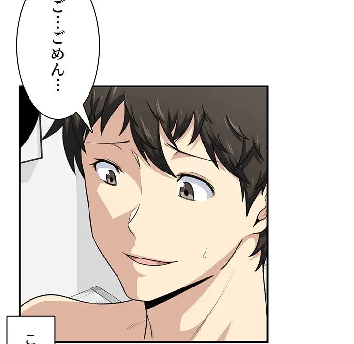 ここ、俺ん家なんですけど!? 第7話 - 58