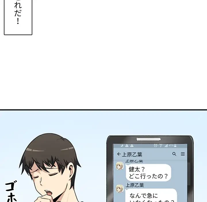 ここ、俺ん家なんですけど!? 第7話 - 59