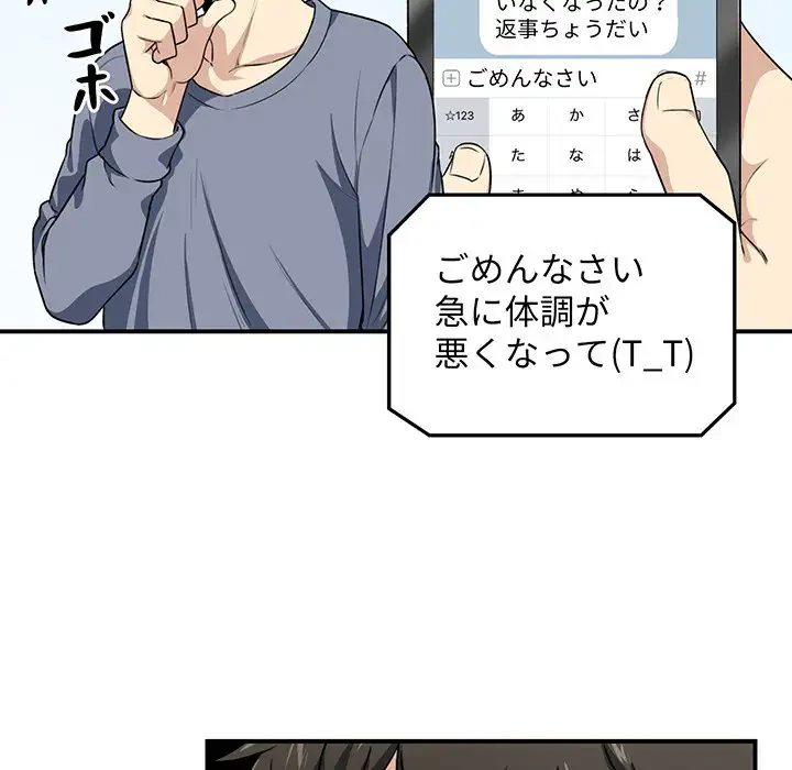 ここ、俺ん家なんですけど!? 第7話 - 60