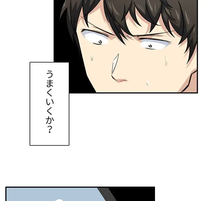 ここ、俺ん家なんですけど!? 第7話 - 61