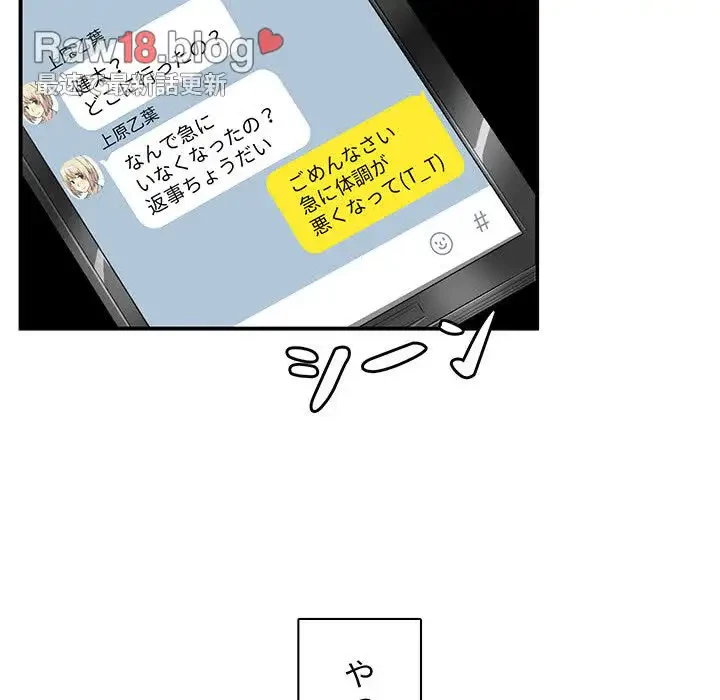 ここ、俺ん家なんですけど!? 第7話 - 62