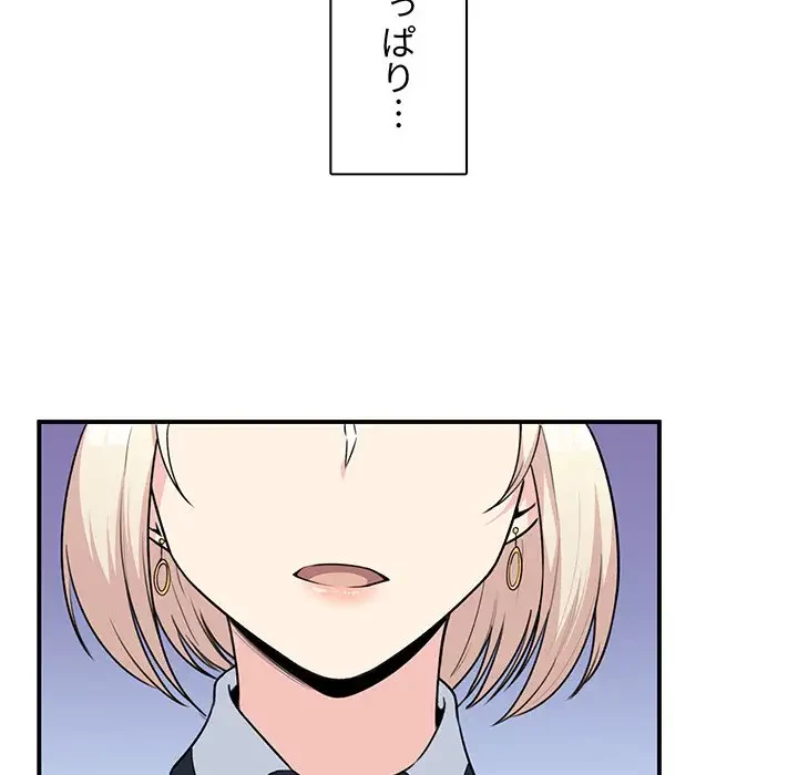 ここ、俺ん家なんですけど!? 第7話 - 63