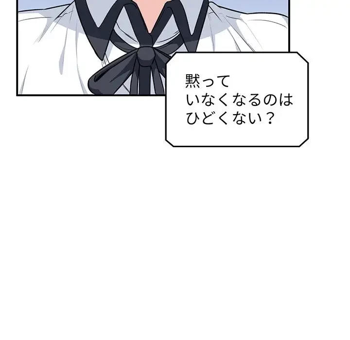 ここ、俺ん家なんですけど!? 第7話 - 64