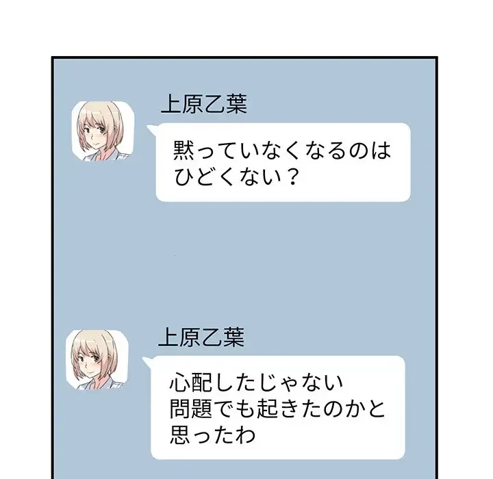 ここ、俺ん家なんですけど!? 第7話 - 68