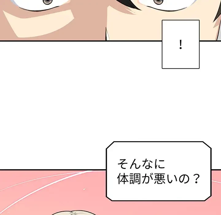 ここ、俺ん家なんですけど!? 第7話 - 70