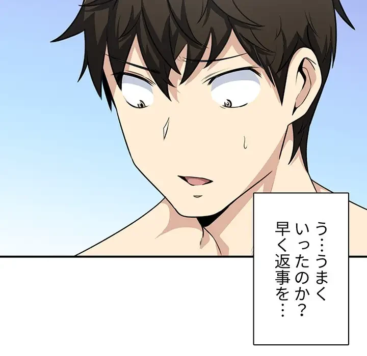 ここ、俺ん家なんですけど!? 第7話 - 73