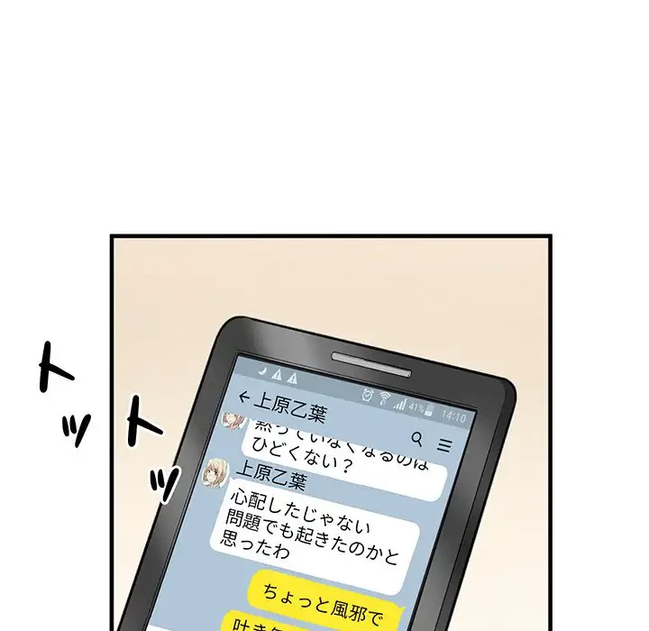 ここ、俺ん家なんですけど!? 第7話 - 74