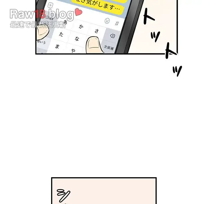 ここ、俺ん家なんですけど!? 第7話 - 75