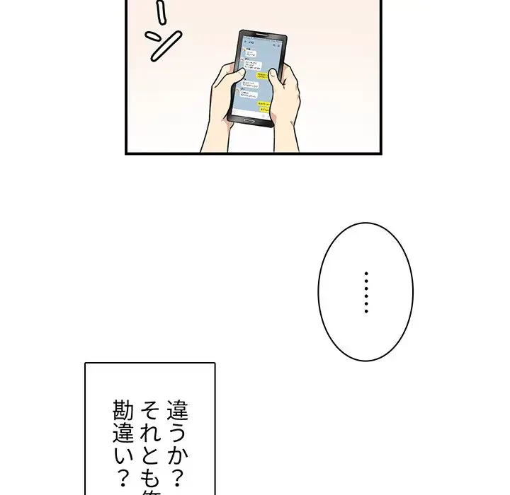 ここ、俺ん家なんですけど!? 第7話 - 76