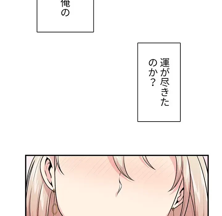 ここ、俺ん家なんですけど!? 第7話 - 77