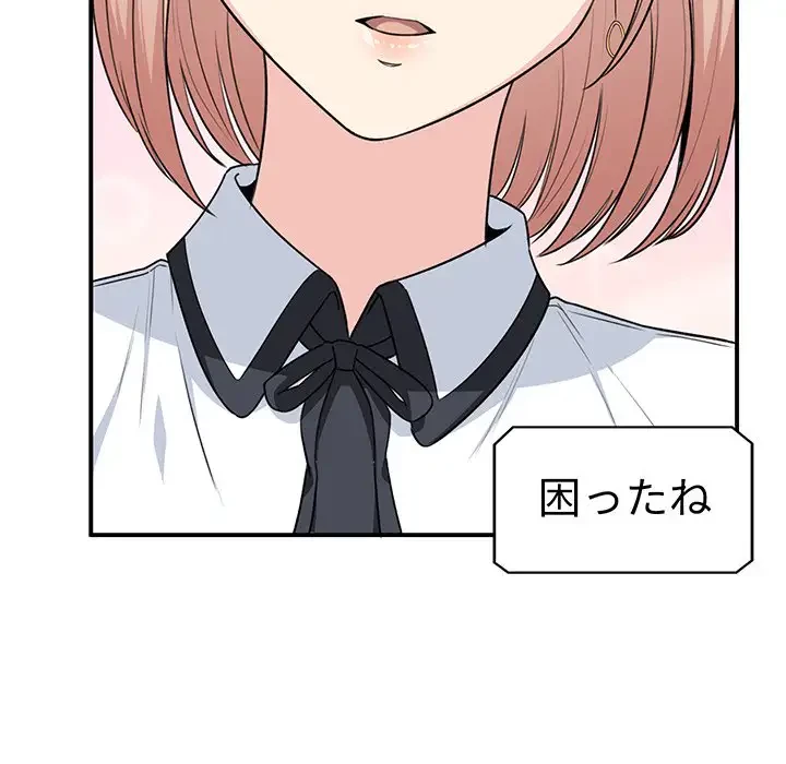 ここ、俺ん家なんですけど!? 第7話 - 78