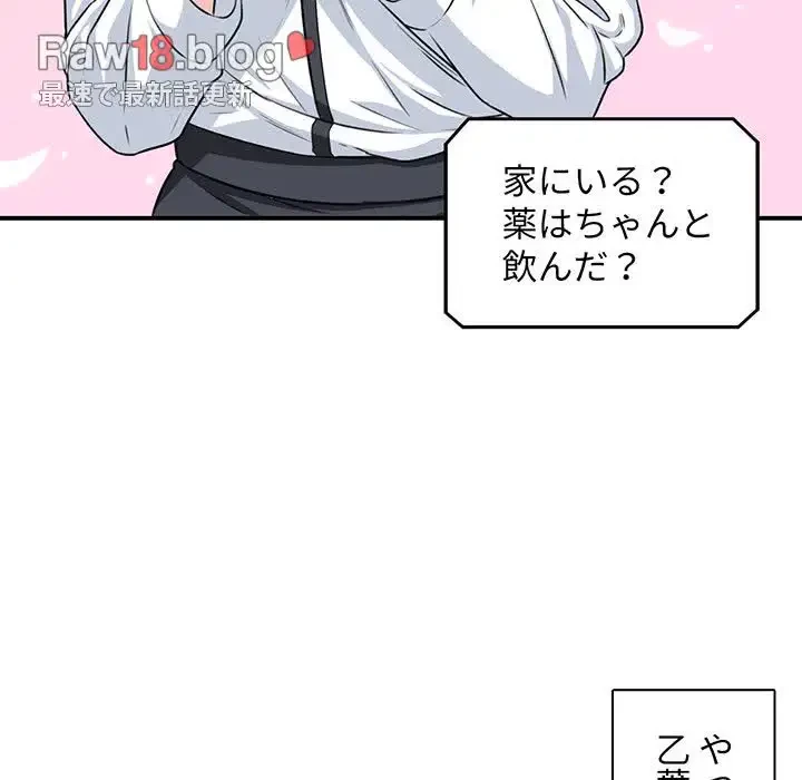 ここ、俺ん家なんですけど!? 第7話 - 81