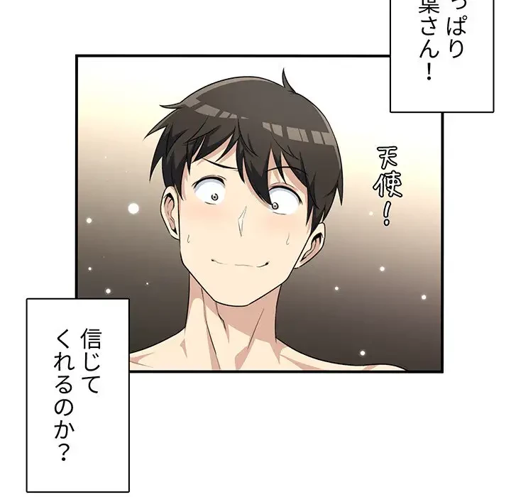 ここ、俺ん家なんですけど!? 第7話 - 82