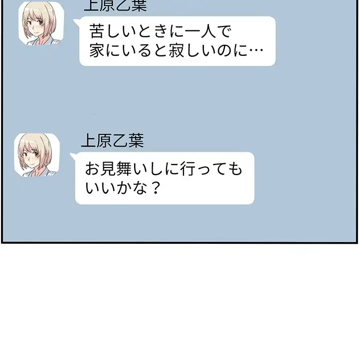 ここ、俺ん家なんですけど!? 第7話 - 85