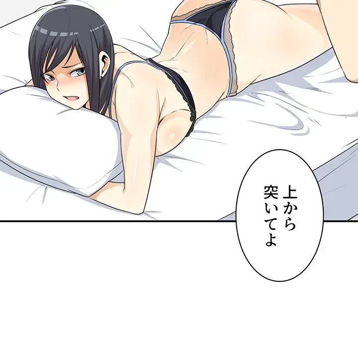 ここ、俺ん家なんですけど!? 第7話 - 91