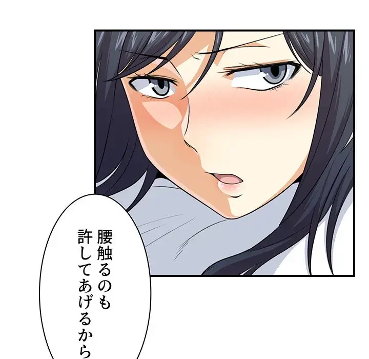 ここ、俺ん家なんですけど!? 第7話 - 92