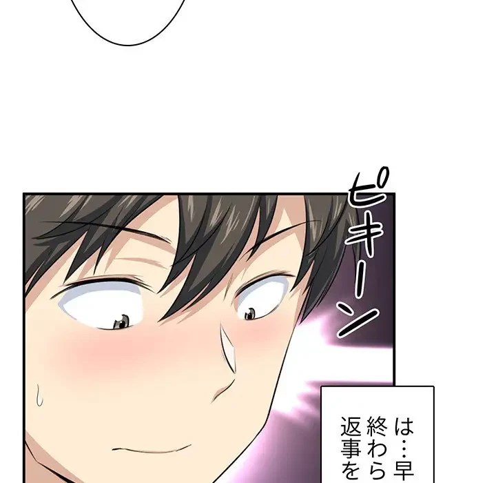 ここ、俺ん家なんですけど!? 第7話 - 93