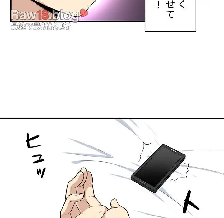 ここ、俺ん家なんですけど!? 第7話 - 94