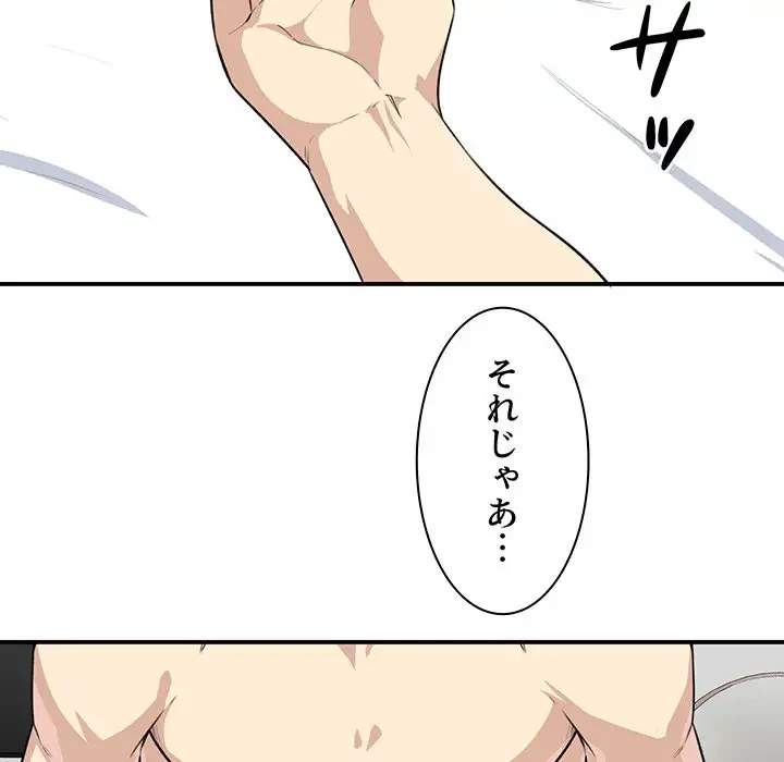 ここ、俺ん家なんですけど!? 第7話 - 95