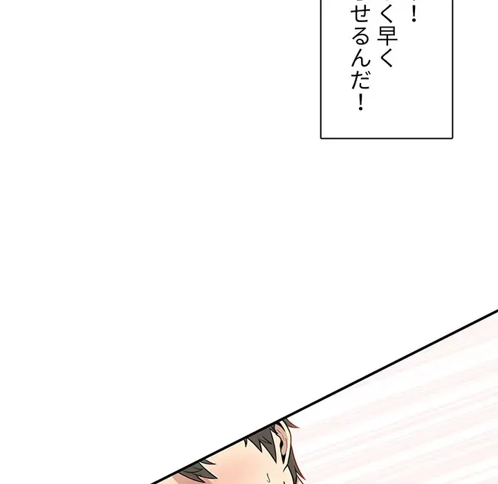 ここ、俺ん家なんですけど!? 第7話 - 100