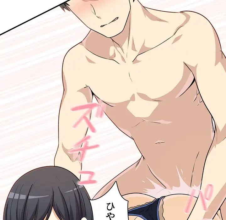 ここ、俺ん家なんですけど!? 第7話 - 101