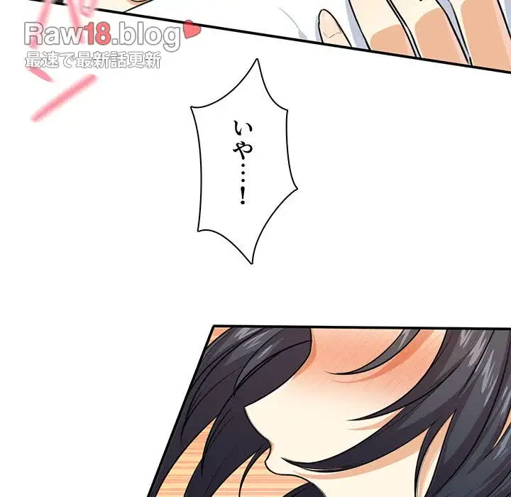 ここ、俺ん家なんですけど!? 第7話 - 104