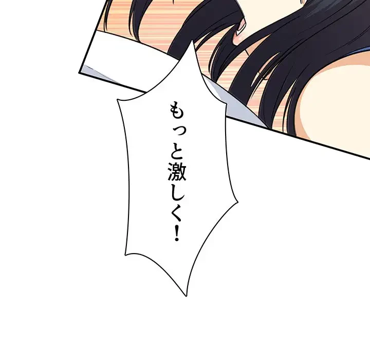 ここ、俺ん家なんですけど!? 第7話 - 105