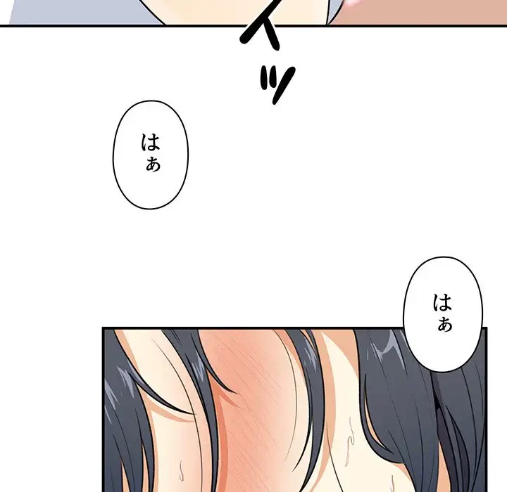 ここ、俺ん家なんですけど!? 第7話 - 111