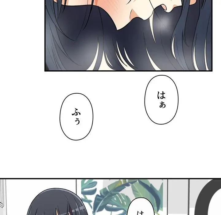 ここ、俺ん家なんですけど!? 第7話 - 112