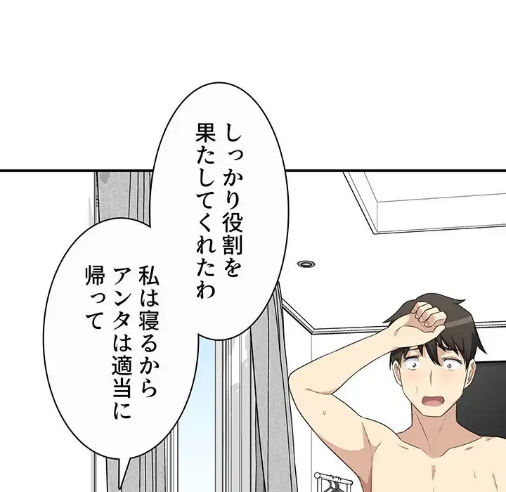 ここ、俺ん家なんですけど!? 第7話 - 114