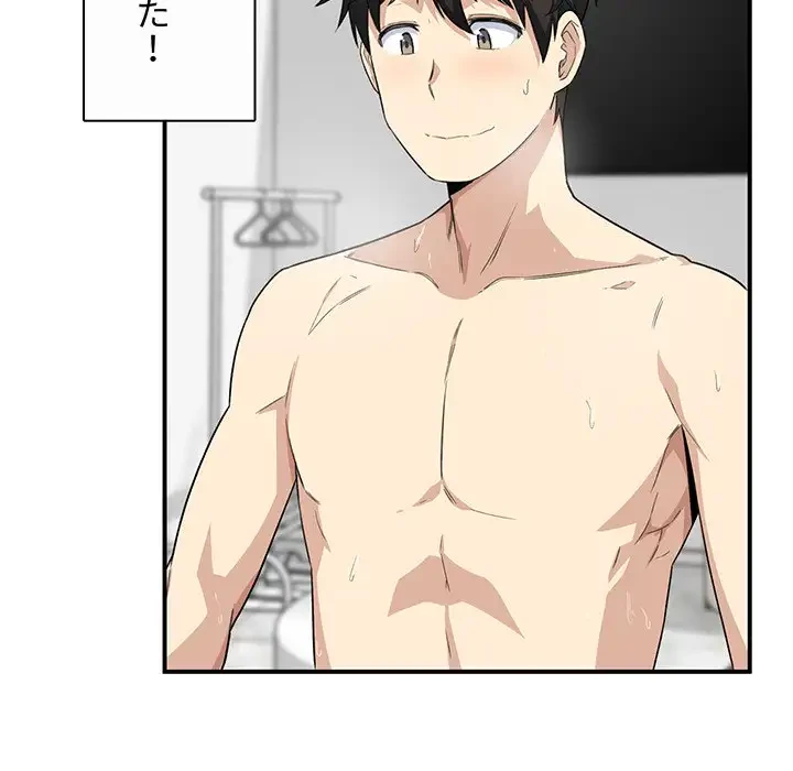 ここ、俺ん家なんですけど!? 第7話 - 118