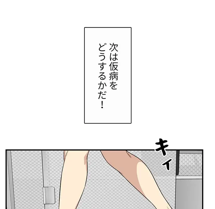 ここ、俺ん家なんですけど!? 第7話 - 119