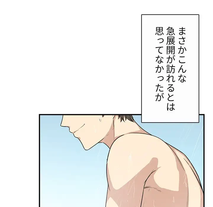 ここ、俺ん家なんですけど!? 第7話 - 126