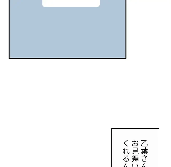 ここ、俺ん家なんですけど!? 第7話 - 128