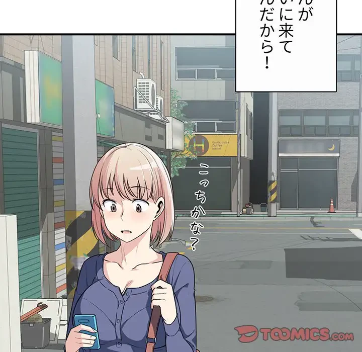 ここ、俺ん家なんですけど!? 第7話 - 129