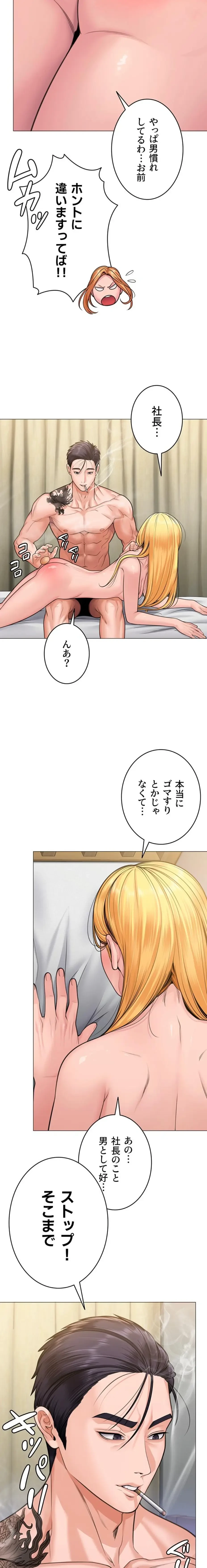 守ってあげる 第7話 - 12