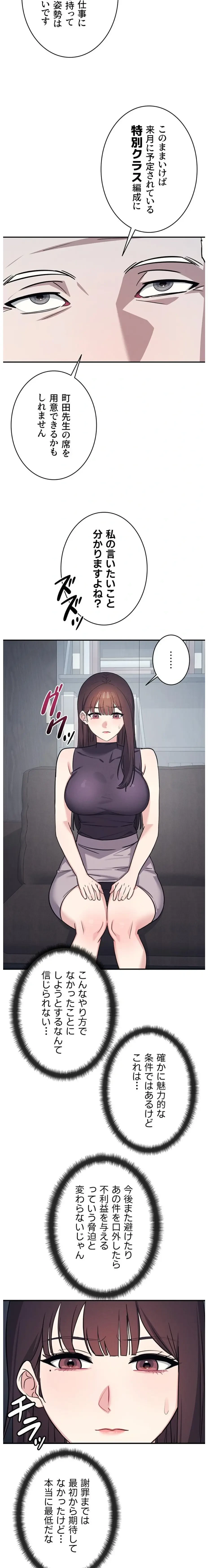 女教師屈服日誌 第22話 - 3