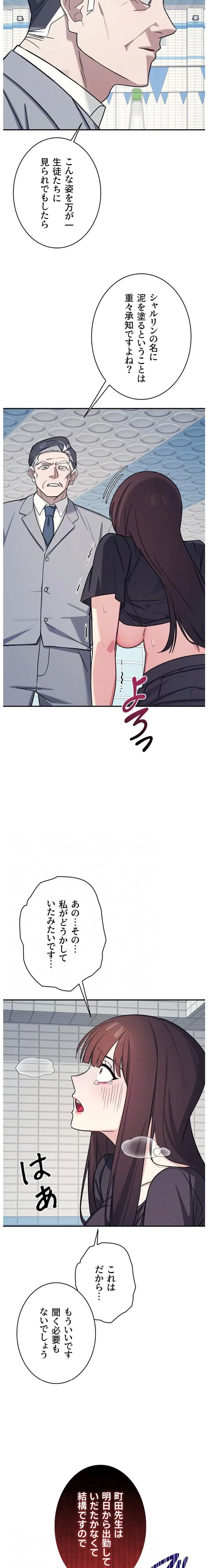 女教師屈服日誌 第22話 - 16